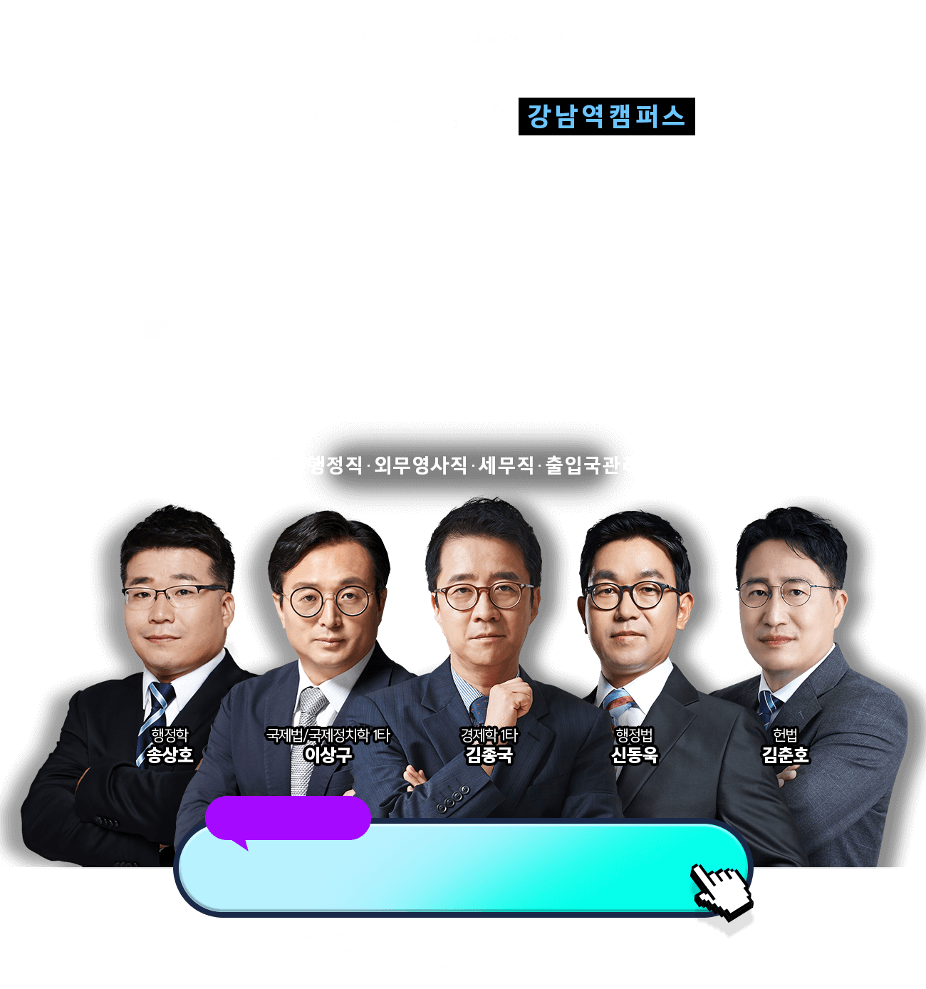7급 특화관 해커스공무원 강남역캠퍼스